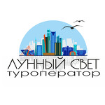 Туроператор "Лунный Свет+"