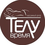 Телу время