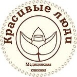 Медицинская клиника «Красивые люди»