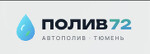 Полив-72