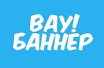 Типография ВауБаннер