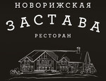 Загородный ресторан «Новорижская Застава»