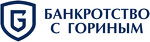 Банкротство с Гориным