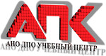АНО ДПО Учебный центр "АПК"