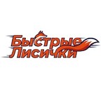 Фаст Фоксес