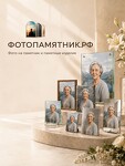 Фотопамятник.рф