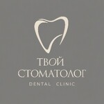Твой Стоматолог