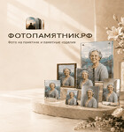 Фотопамятник.рф