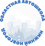 Областная автошкола
