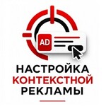 Настройка контекстной рекламы