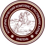 Агро-туристический комплекс «Инегень»