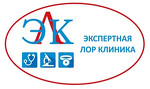 Экспертная ЛОР клиника