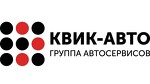 Квик-Авто