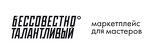 Бессовестно Талантливый