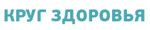 Круг здоровья