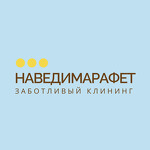 Наведи Марафет