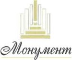 Монумент
