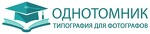 Однотомник