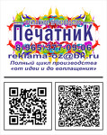 Рекламное производство "Печатник"