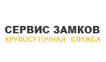 Замочный Сервис