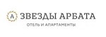 Звезды Арбата