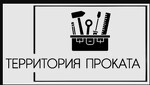 Территория проката