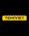 Темплет