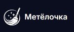 Метёлочка