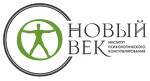 Институт психологического консультирования "Новый век"