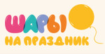Шары на праздник