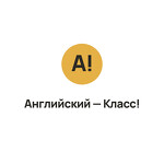 Английский — Класс