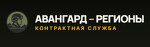 Авангард-Регионы