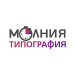Типография «Молния»