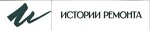 Истории Ремонта