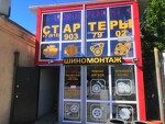 СтартерПро