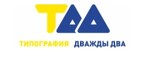 Типография Дважды Два