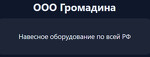 Громадина