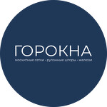 Горокна