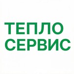 Теплосервис