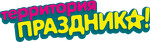 Территория Праздника