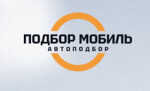 Подбор мобиль