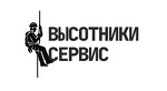 Высотники Сервис