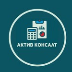 Актив Консалт