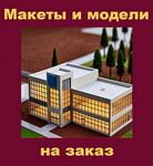 Макет на заказ
