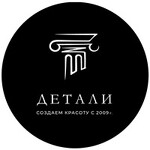 Детали