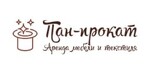 Пан прокат
