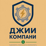 ДжиИ Компани