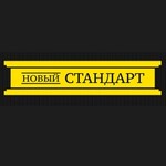 Новый Стандарт