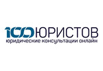 100 Юристов