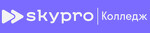 Skypro колледж в Красноярске